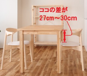 テーブルとチェアの差尺