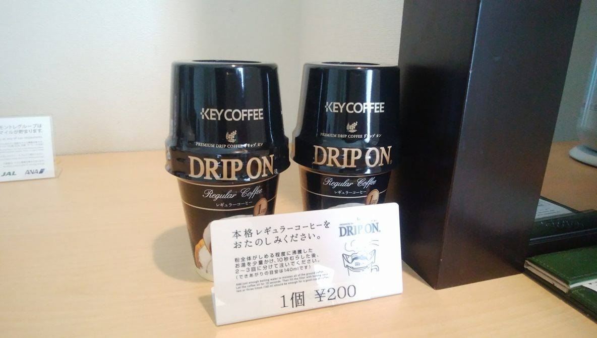 ホテルモントレ横浜_ドリップコーヒー